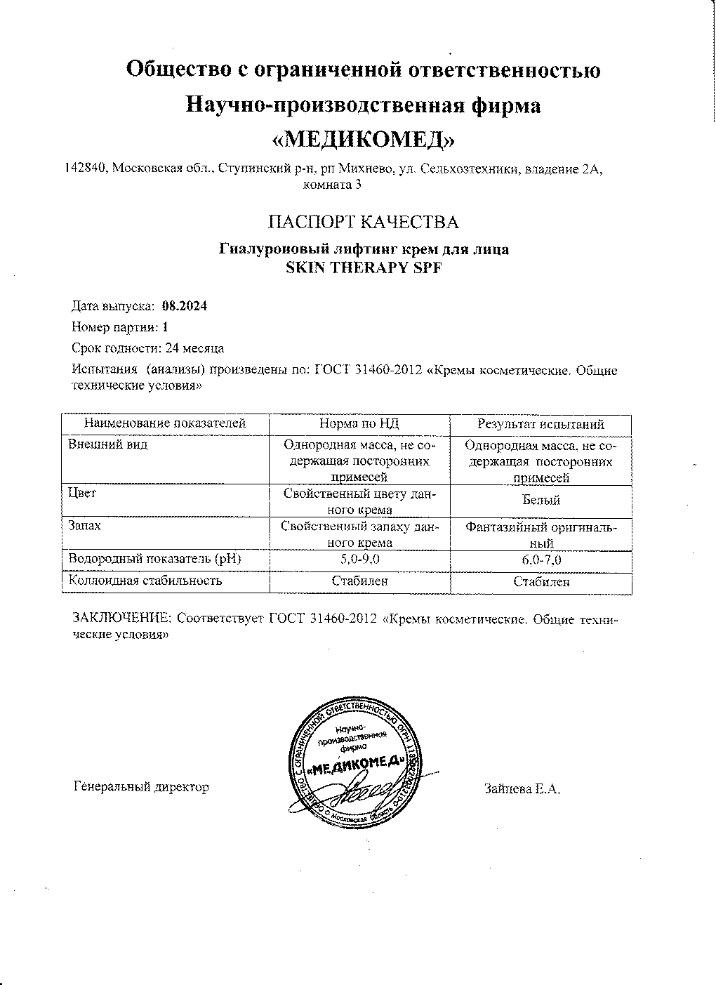 Паспорт №082024